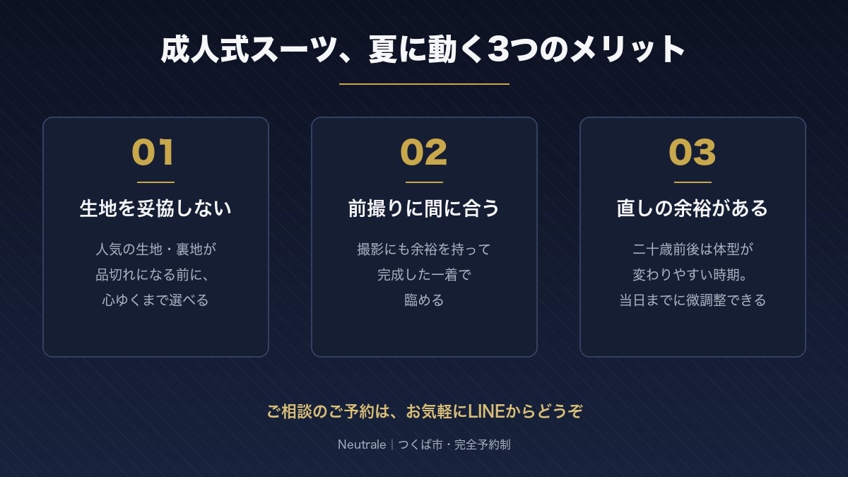 成人式スーツを夏に動く3つのメリット。生地を妥協しない、前撮りに間に合う、直しの余裕がある